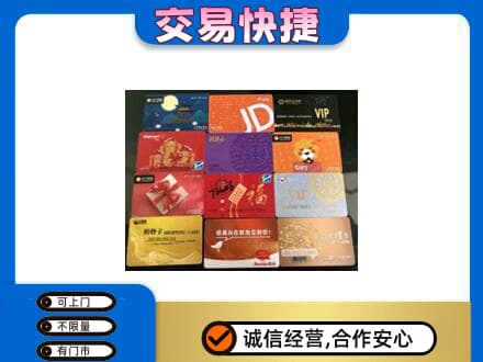 邯郸上门回收网购卡