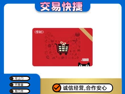 邯郸上门回收享淘卡