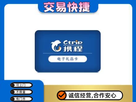 邯郸上门回收携程卡