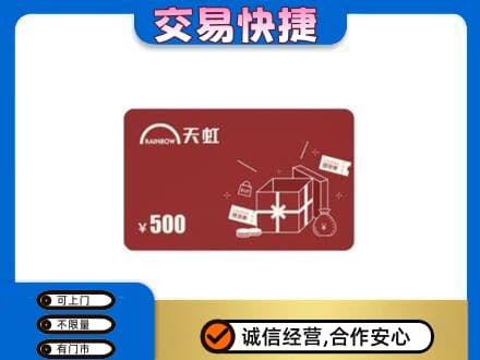 邯郸上门回收天虹卡