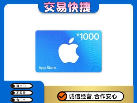 邯郸上门回收苹果充值卡