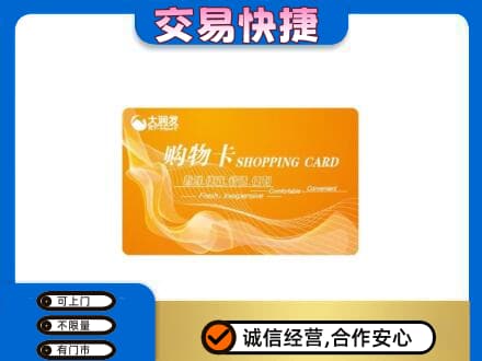 邯郸上门回收大润发超市卡