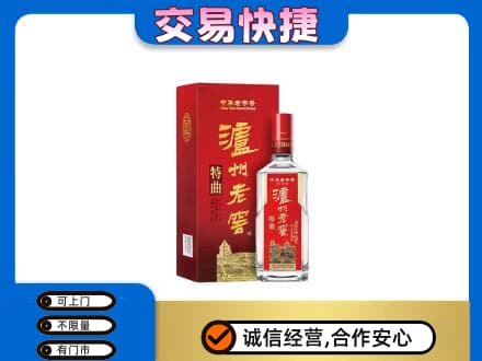 邯郸回收泸州老窖l