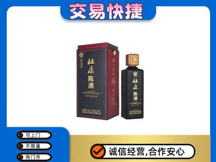 邯郸回收杜康